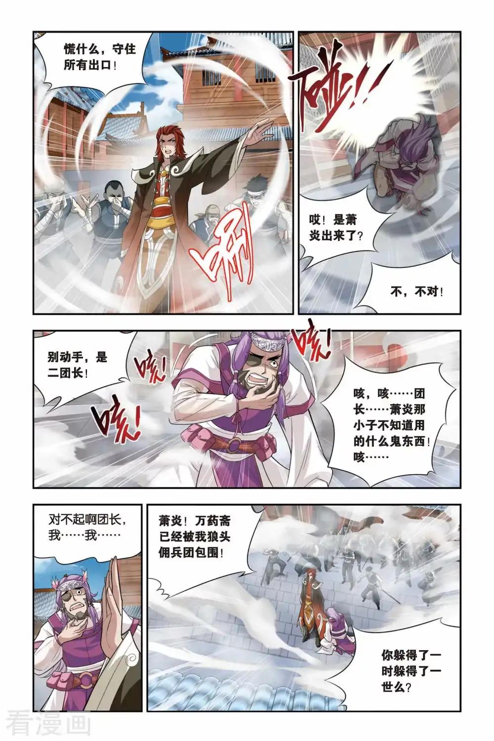 第92话 救援小医仙（中） 第3页