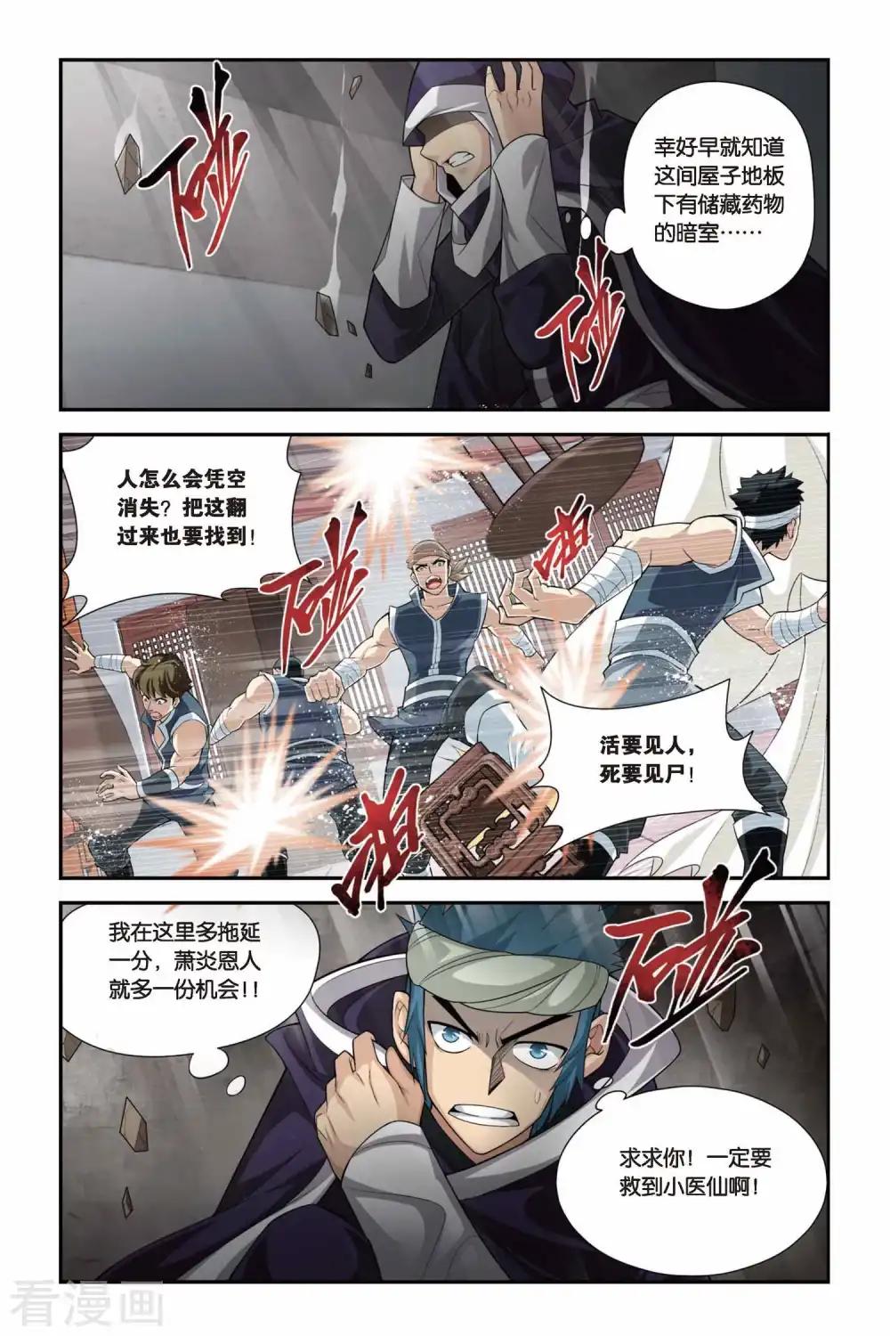 第92话 救援小医仙（中） 第5页