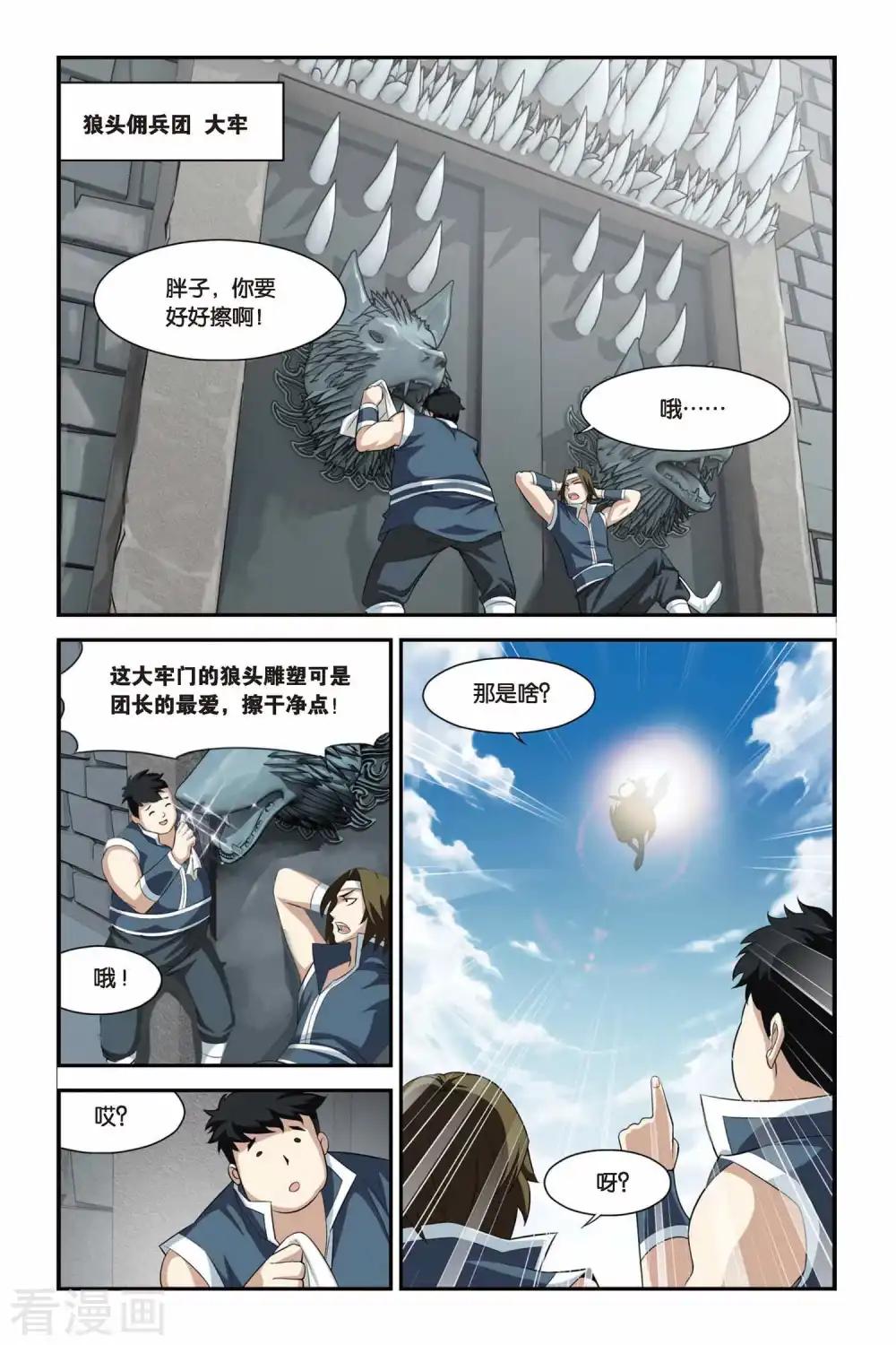 第92话 救援小医仙（中） 第6页
