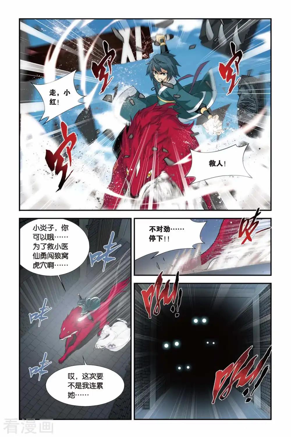 第92话 救援小医仙（中） 第8页