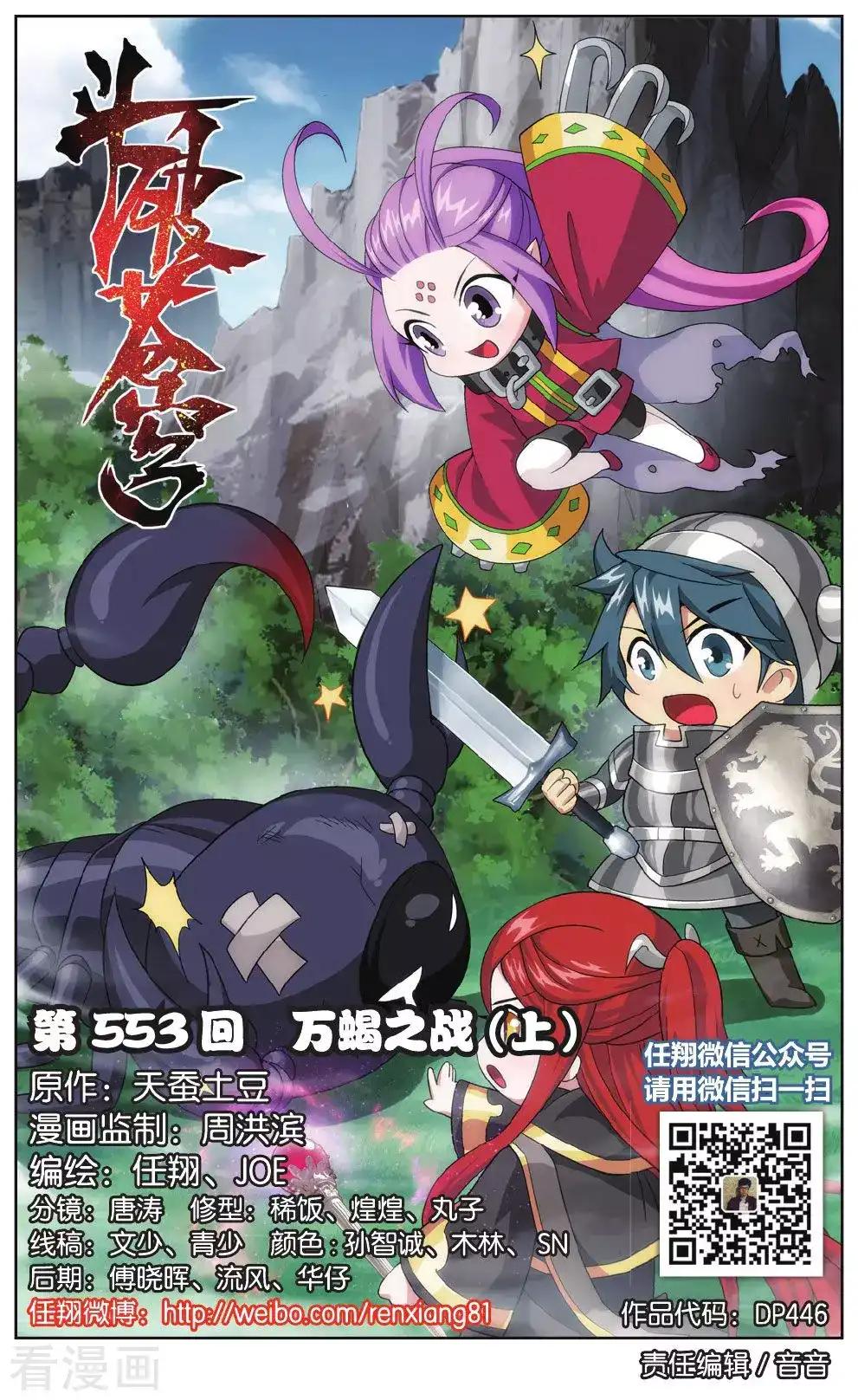 第553话 万蝎之战（上） 第1页