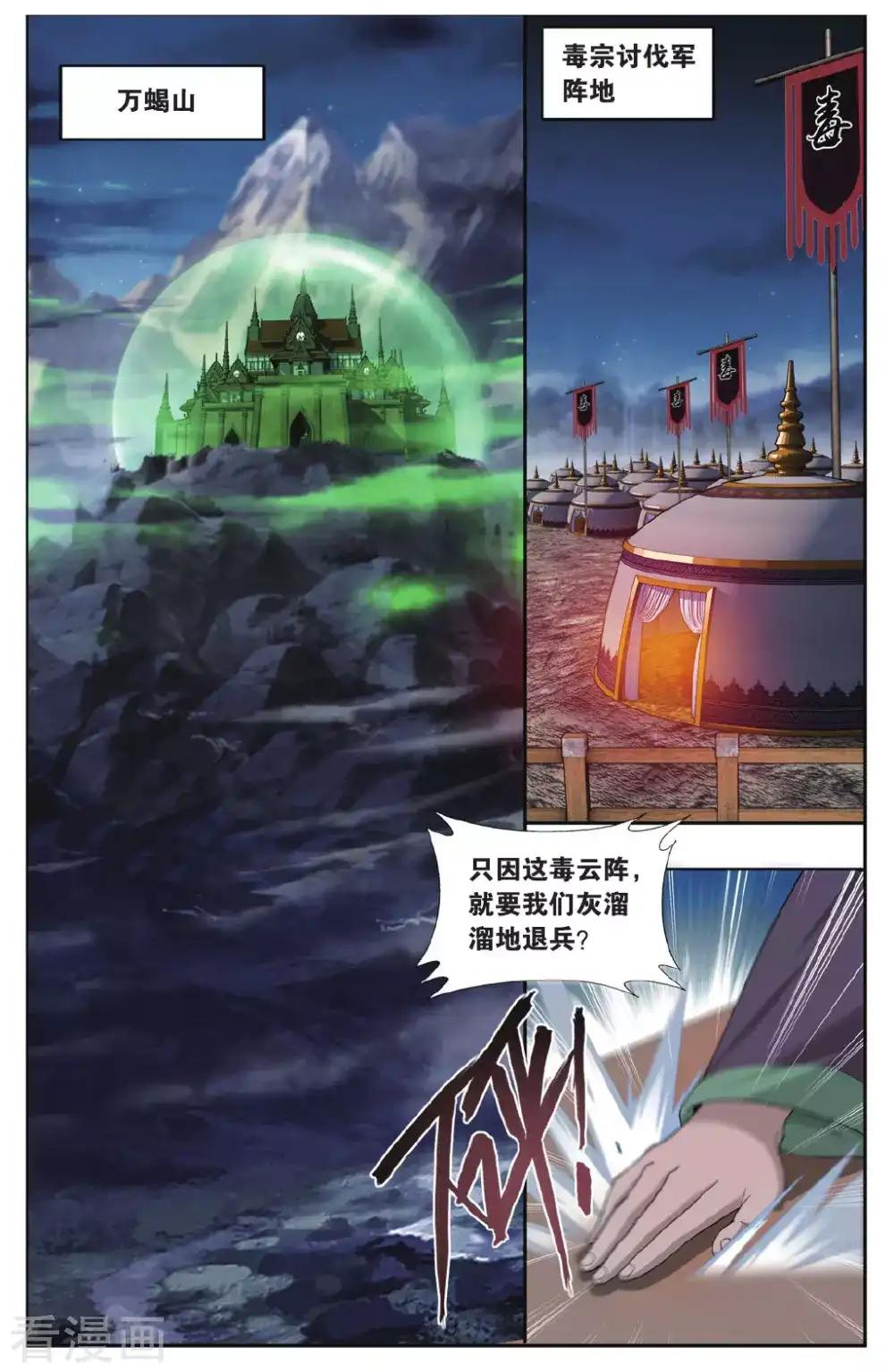 第553话 万蝎之战（上） 第2页