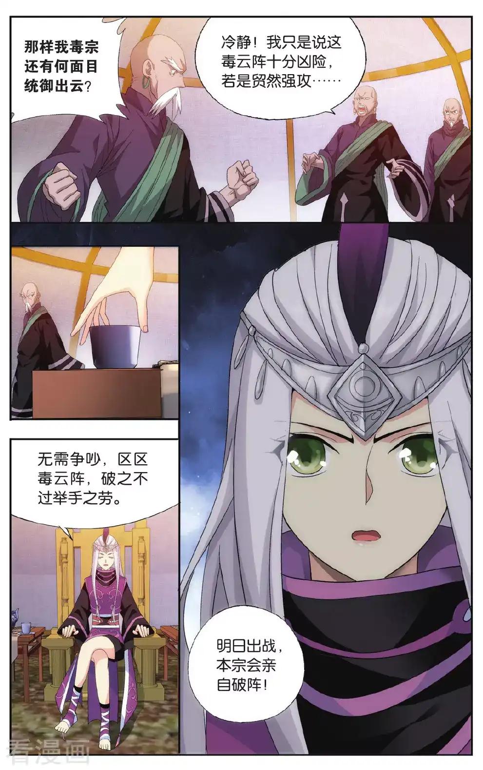 第553话 万蝎之战（上） 第3页
