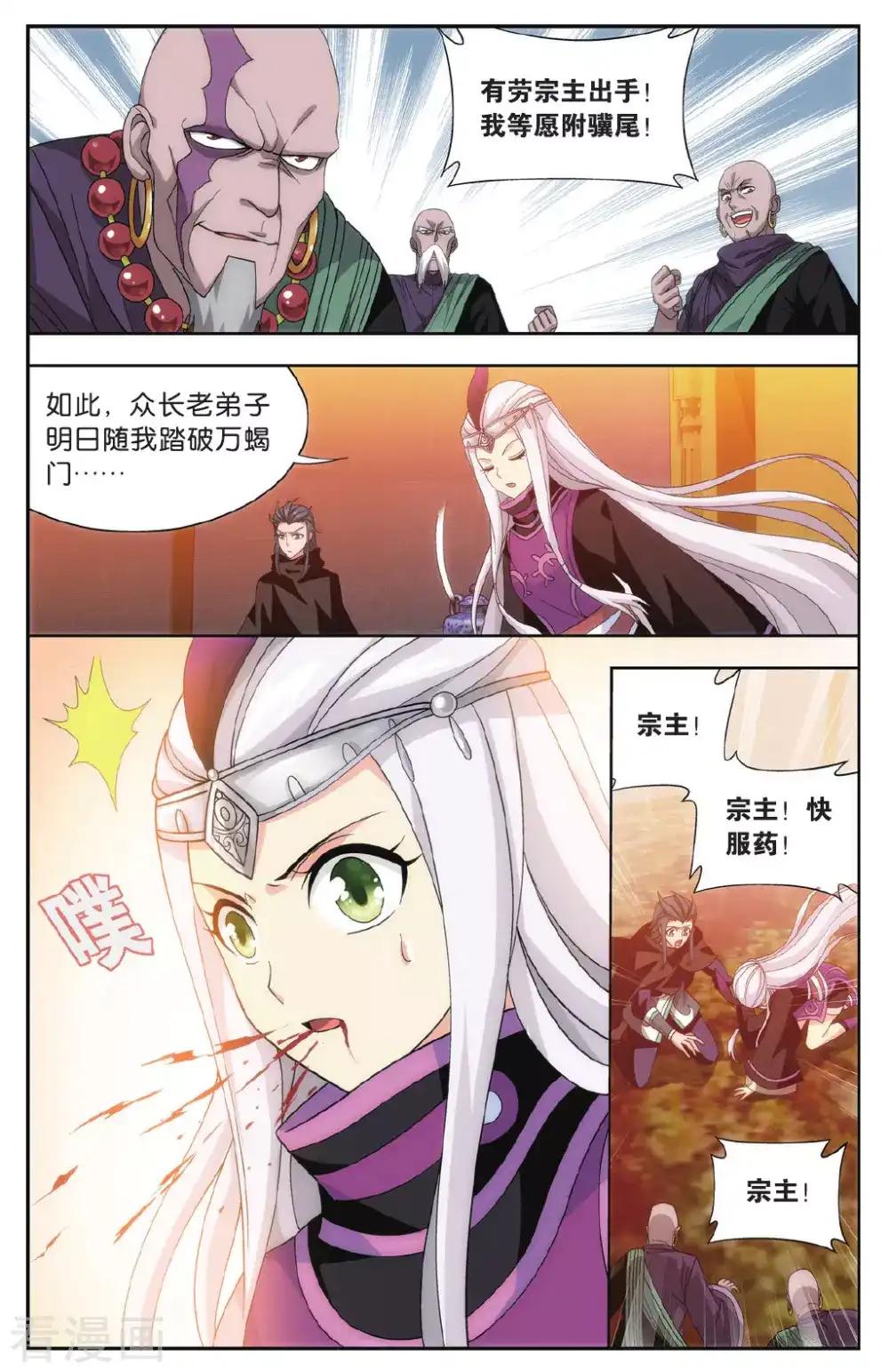第553话 万蝎之战（上） 第4页