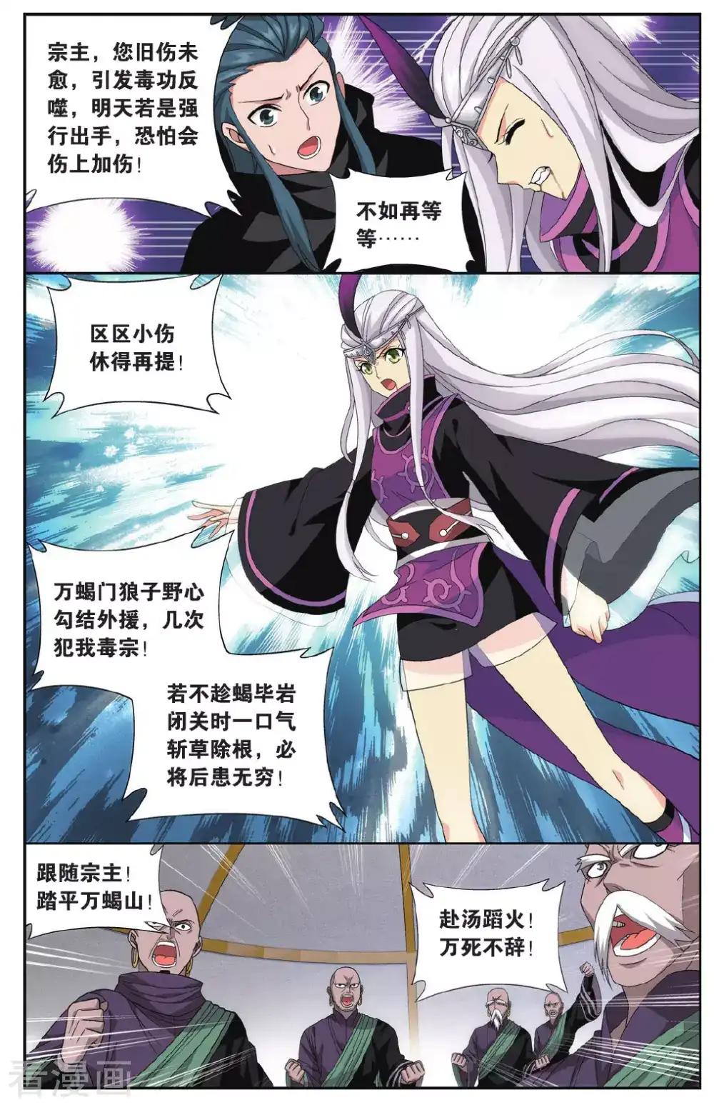 第553话 万蝎之战（上） 第5页