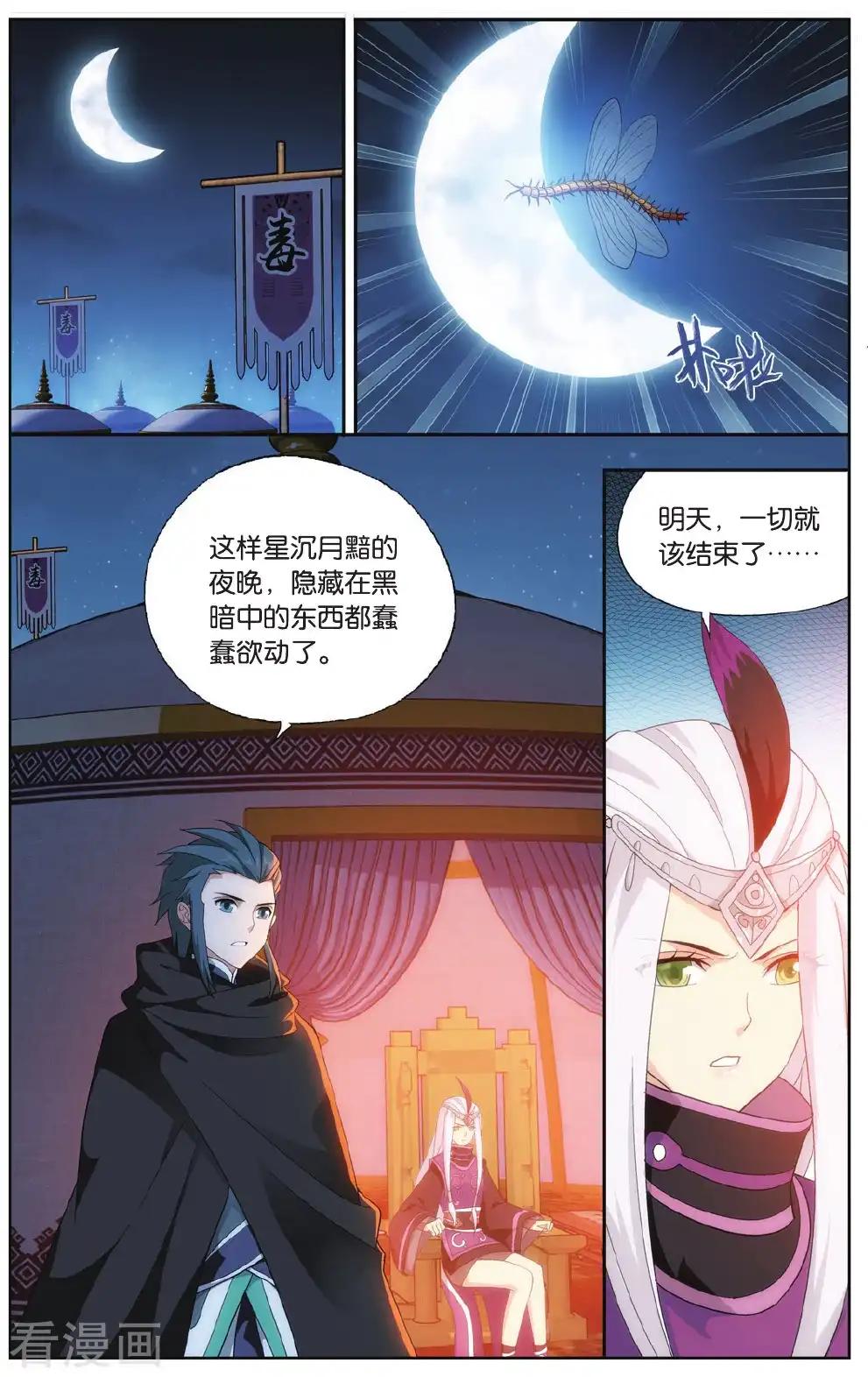 第553话 万蝎之战（上） 第6页