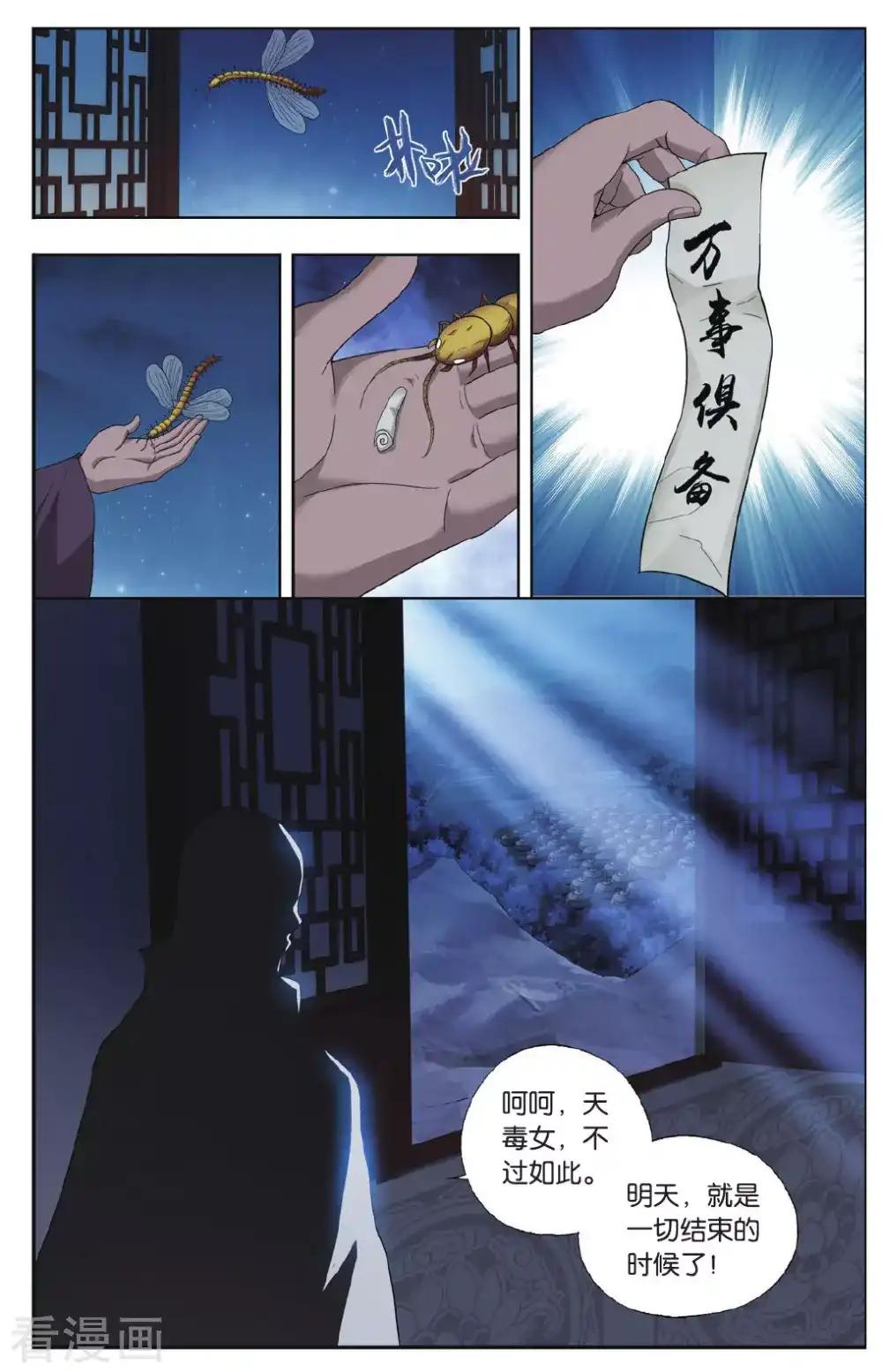 第553话 万蝎之战（上） 第7页