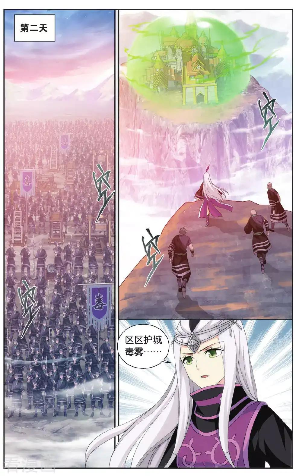 第553话 万蝎之战（上） 第8页