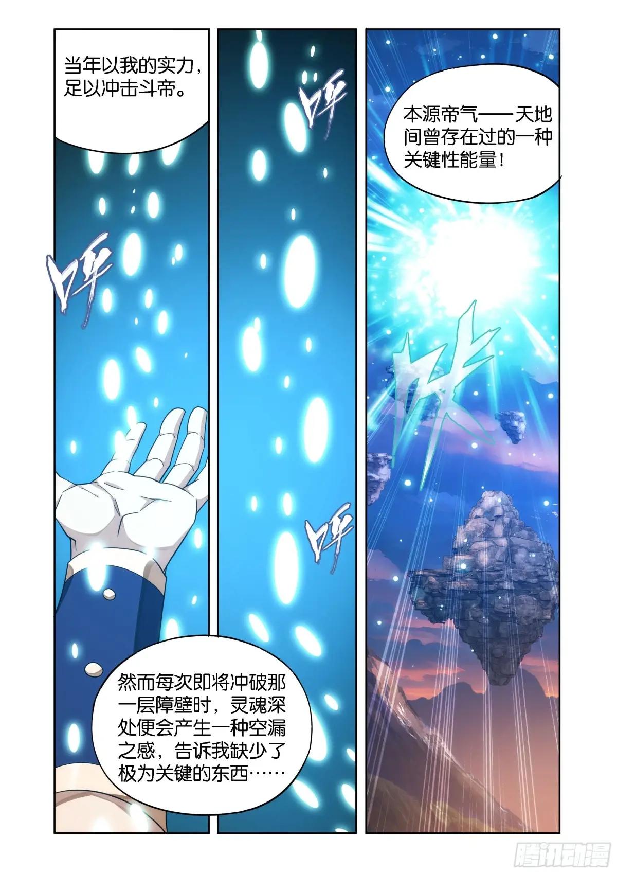 第444回 天墓之魂 第2页
