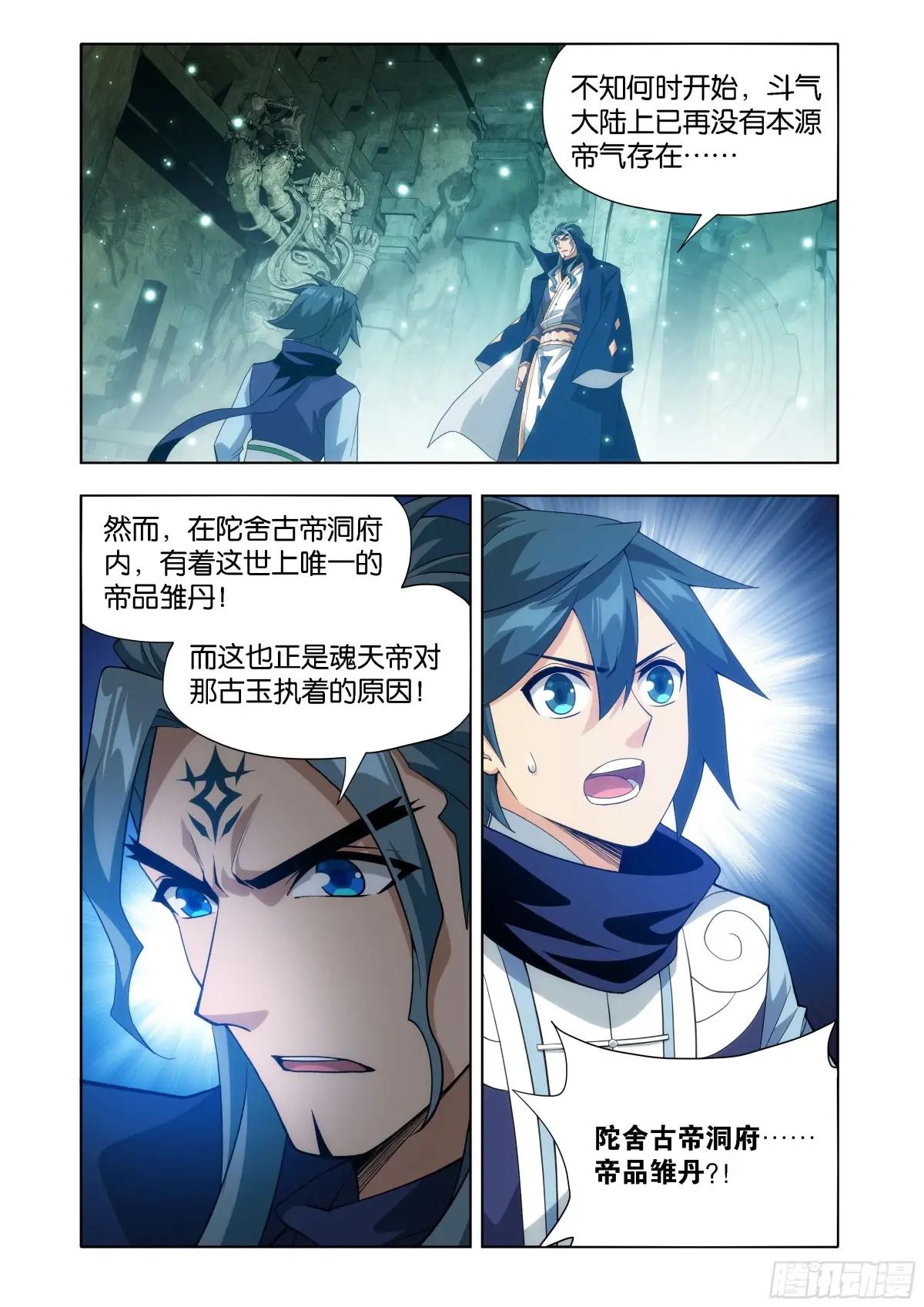 第444回 天墓之魂 第3页