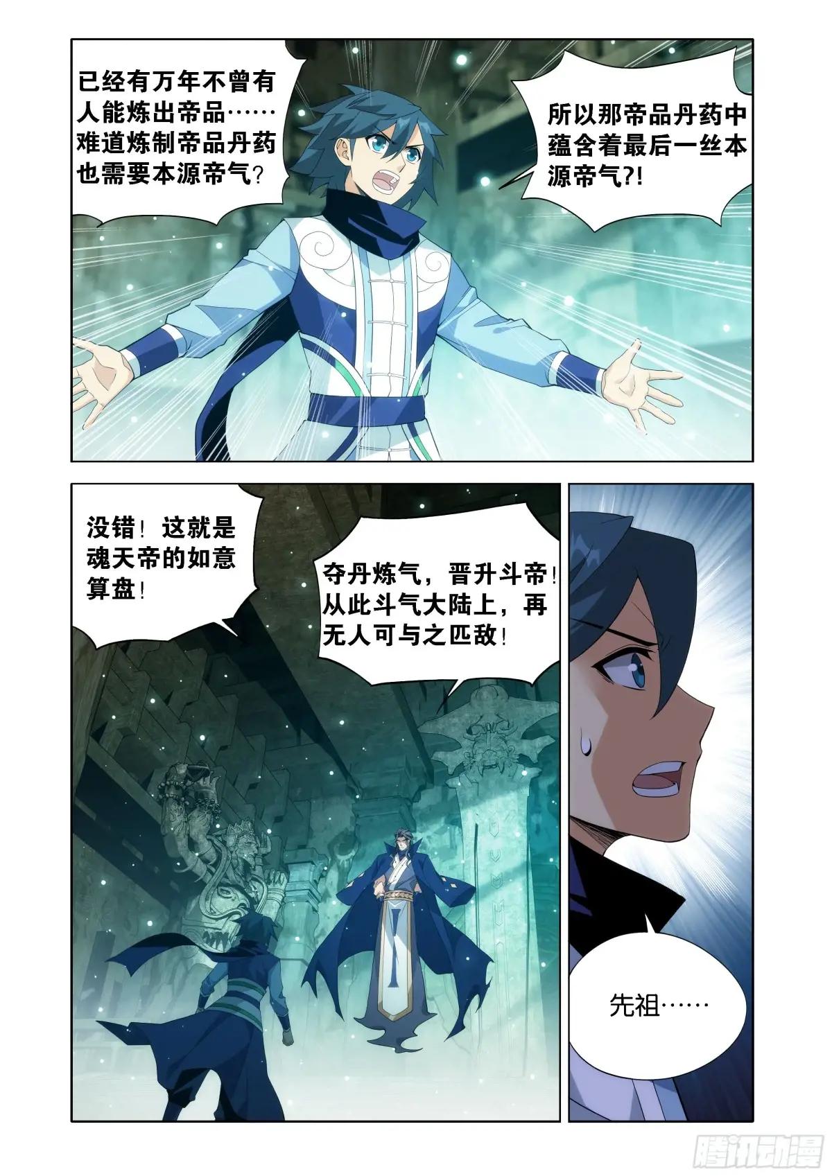 第444回 天墓之魂 第4页