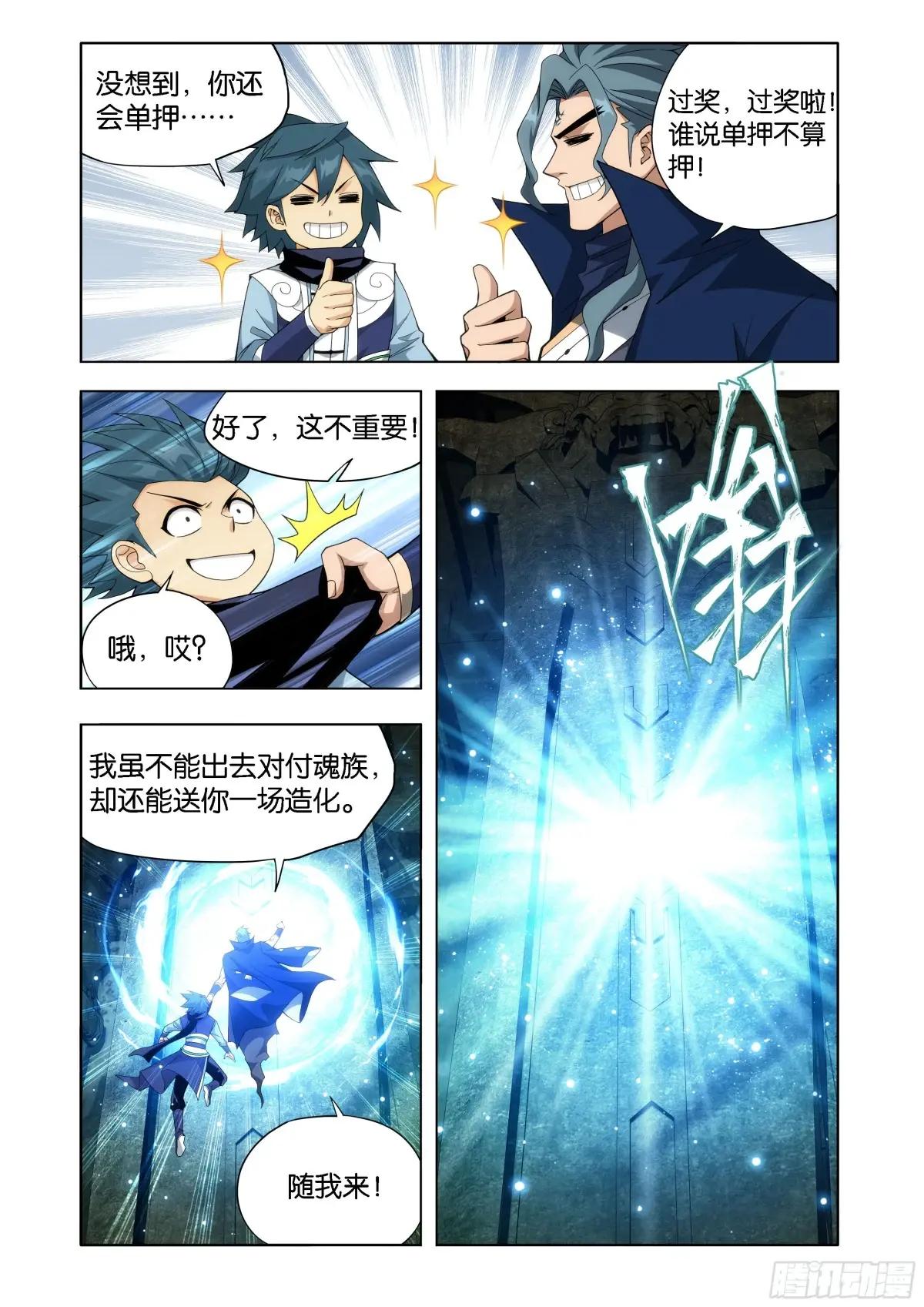 第444回 天墓之魂 第5页