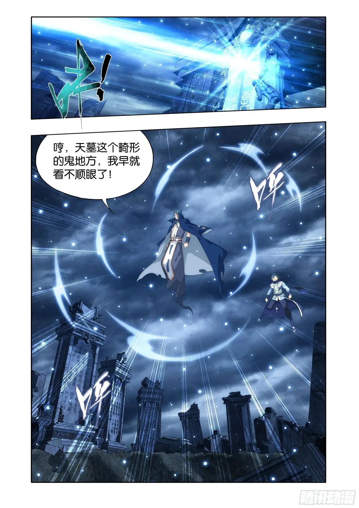 第444回 天墓之魂 第6页