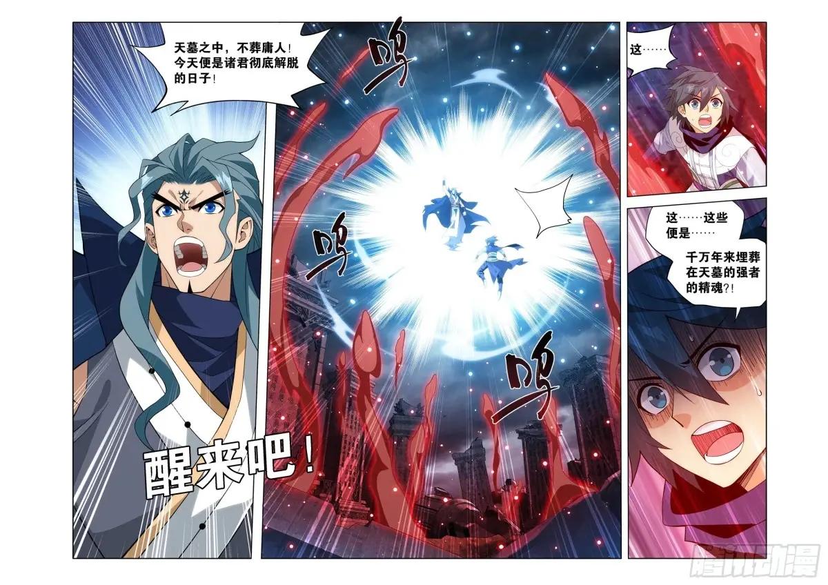 第444回 天墓之魂 第7页