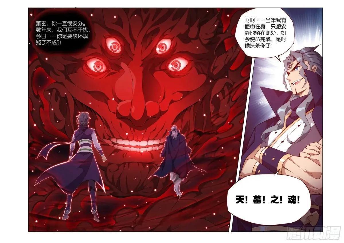 第444回 天墓之魂 第10页