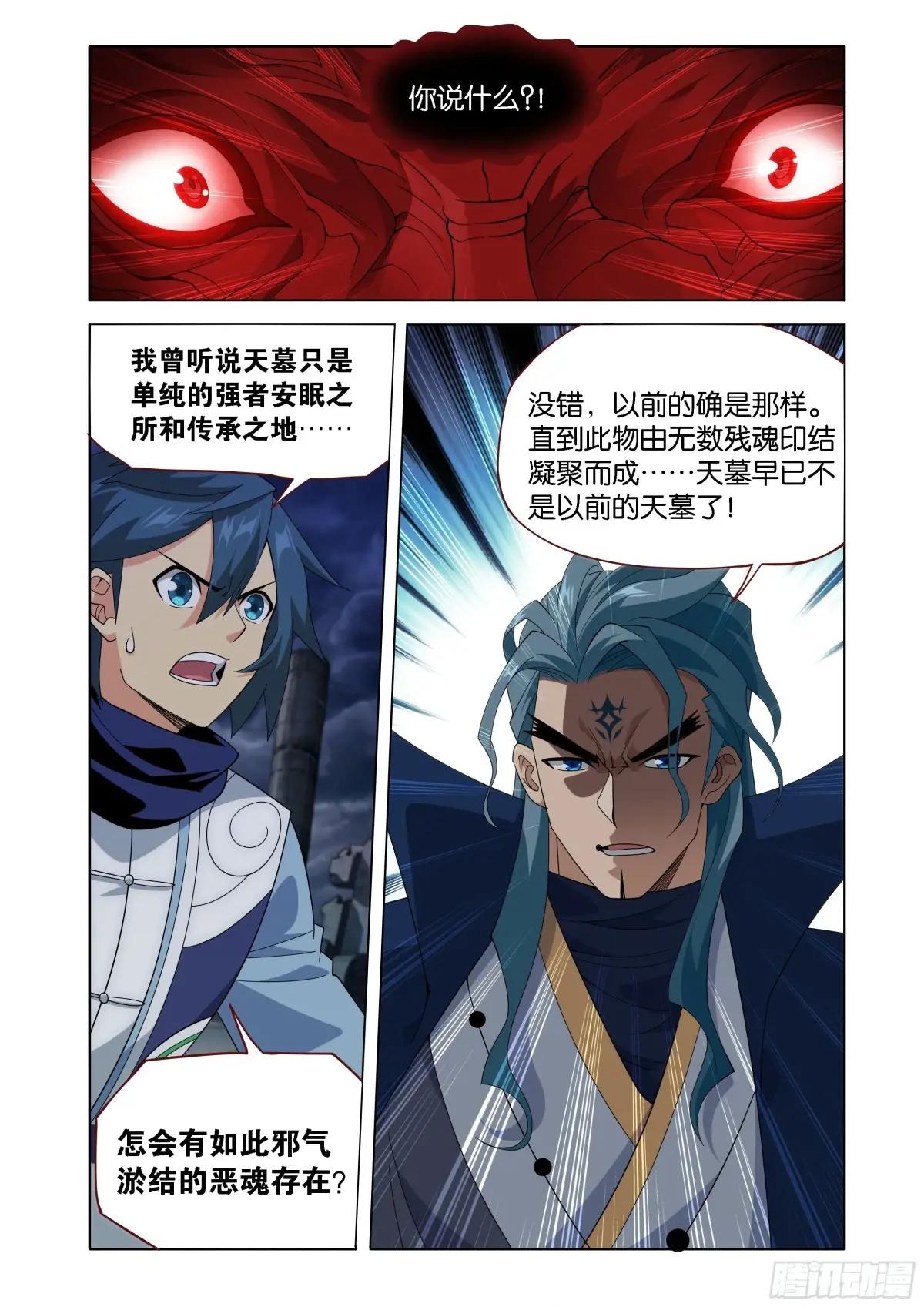 第444回 天墓之魂 第11页