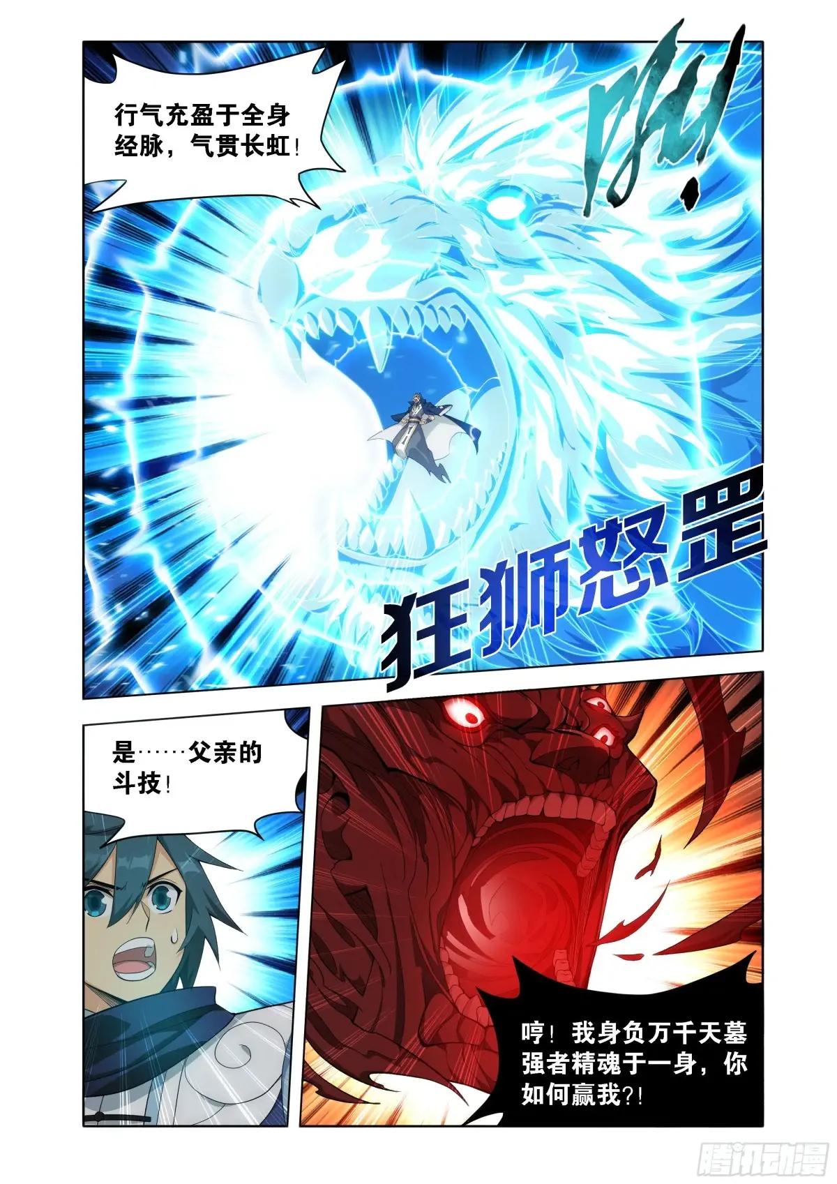第444回 天墓之魂 第15页