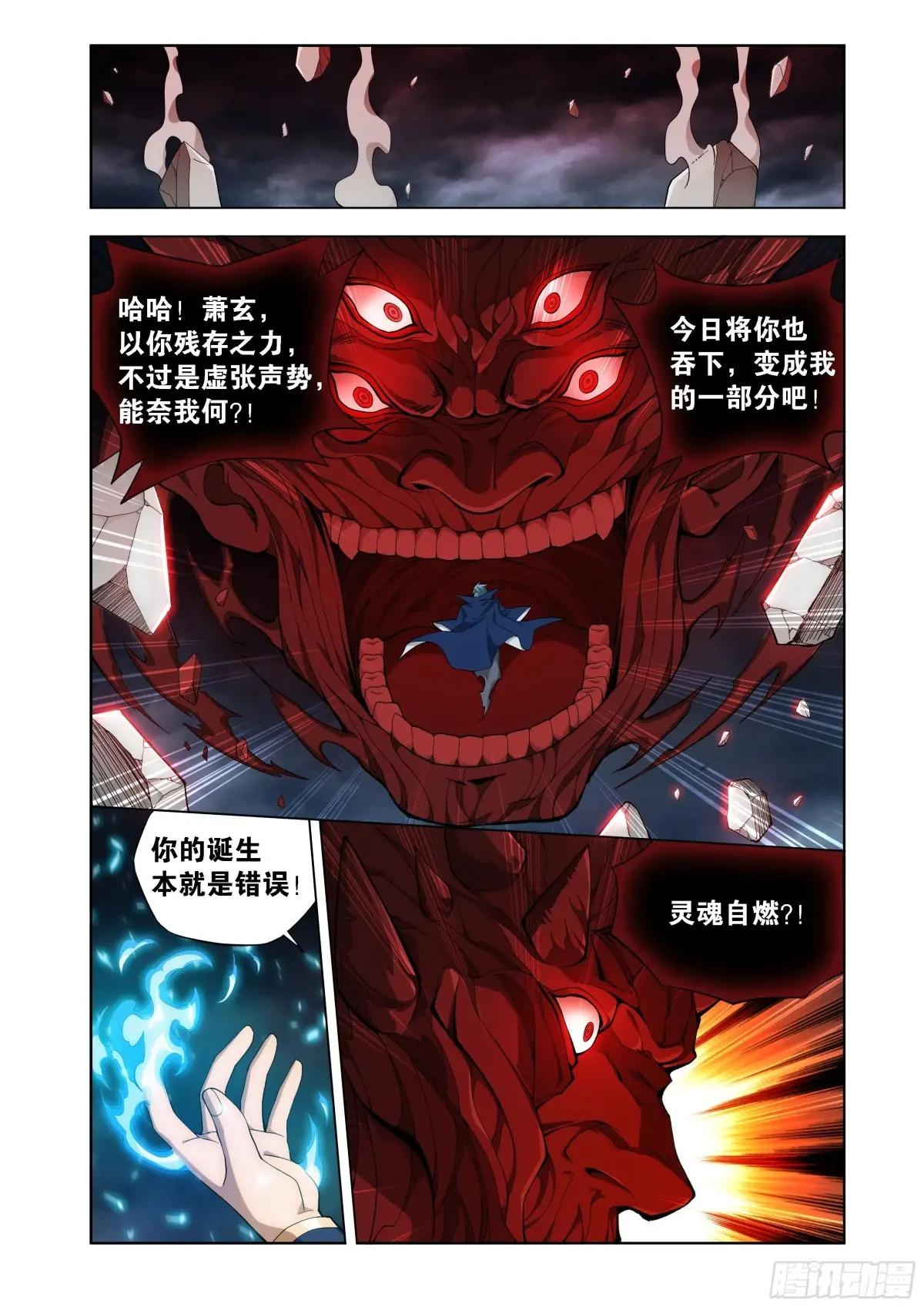 第444回 天墓之魂 第18页