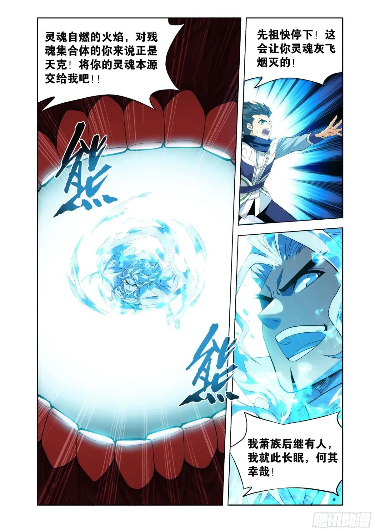 第444回 天墓之魂 第19页