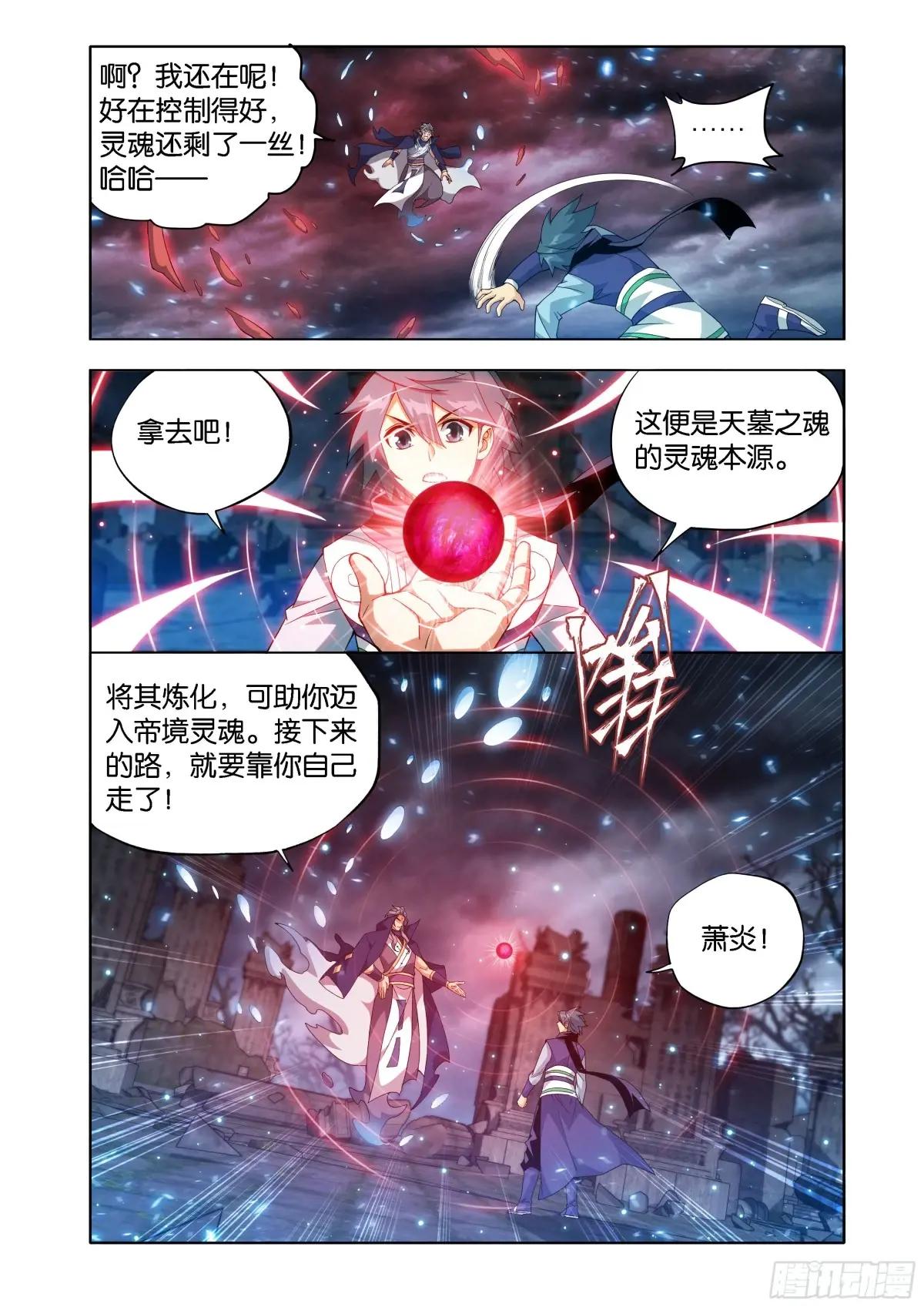 第444回 天墓之魂 第21页