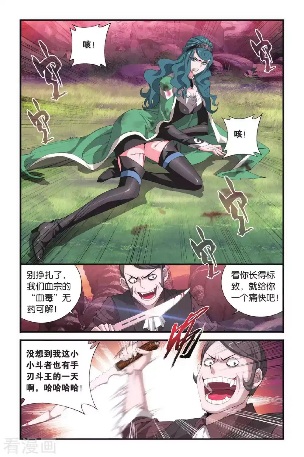第306话 阴阳玄龙丹（下） 第4页