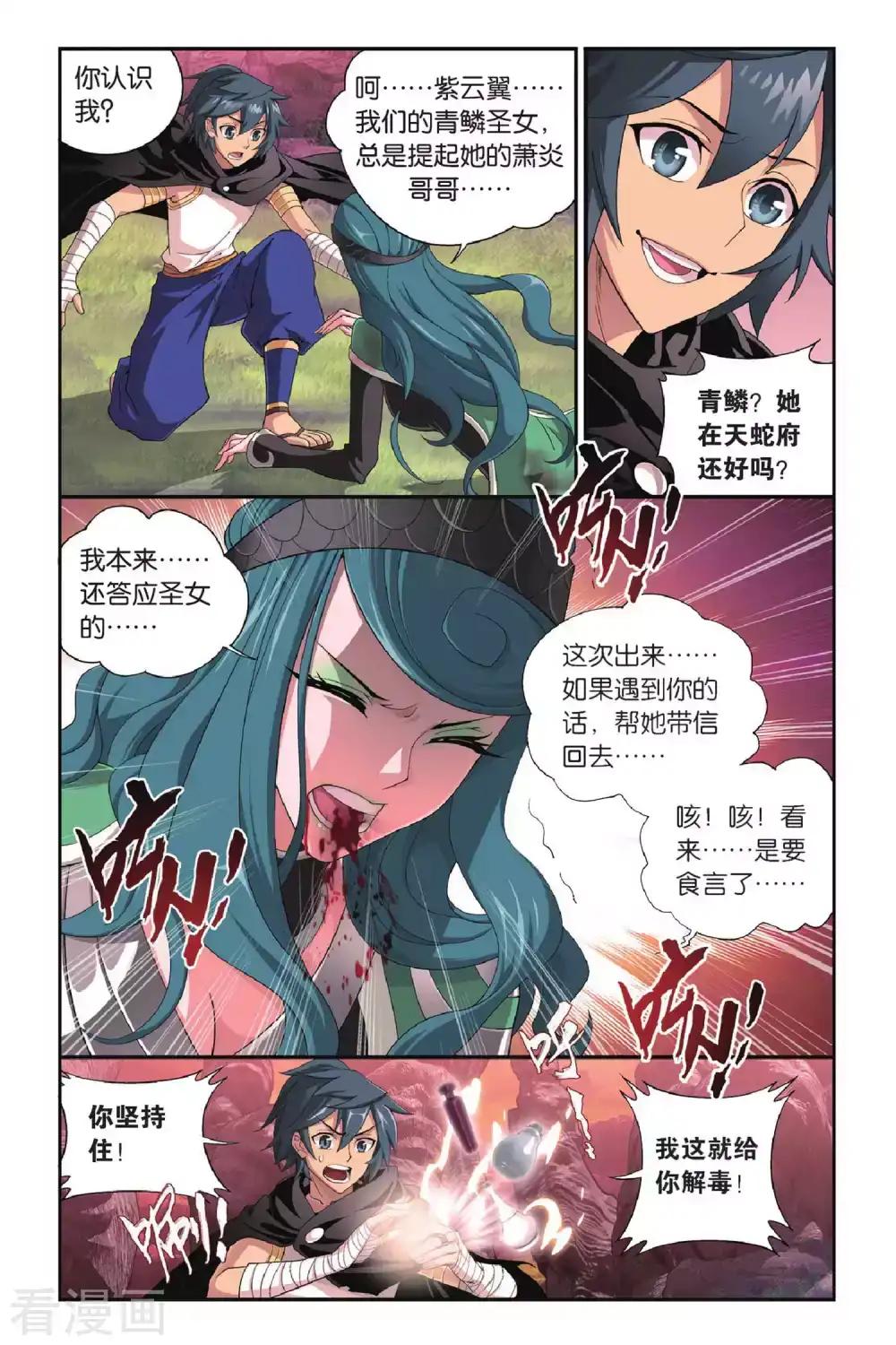 第306话 阴阳玄龙丹（下） 第6页