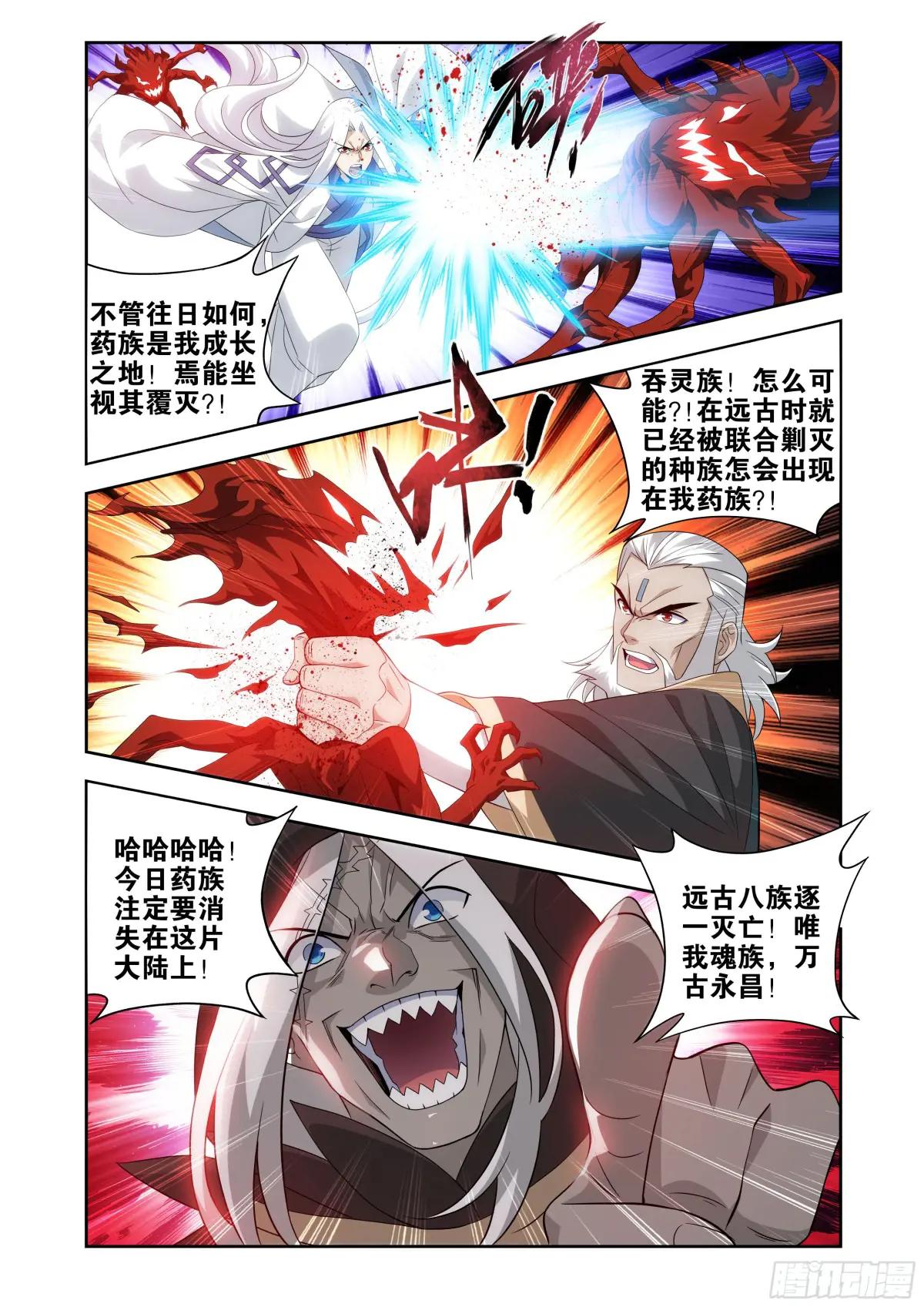 第439回 灭族之战 第4页