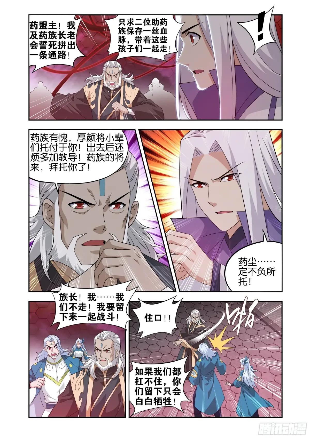 第439回 灭族之战 第5页