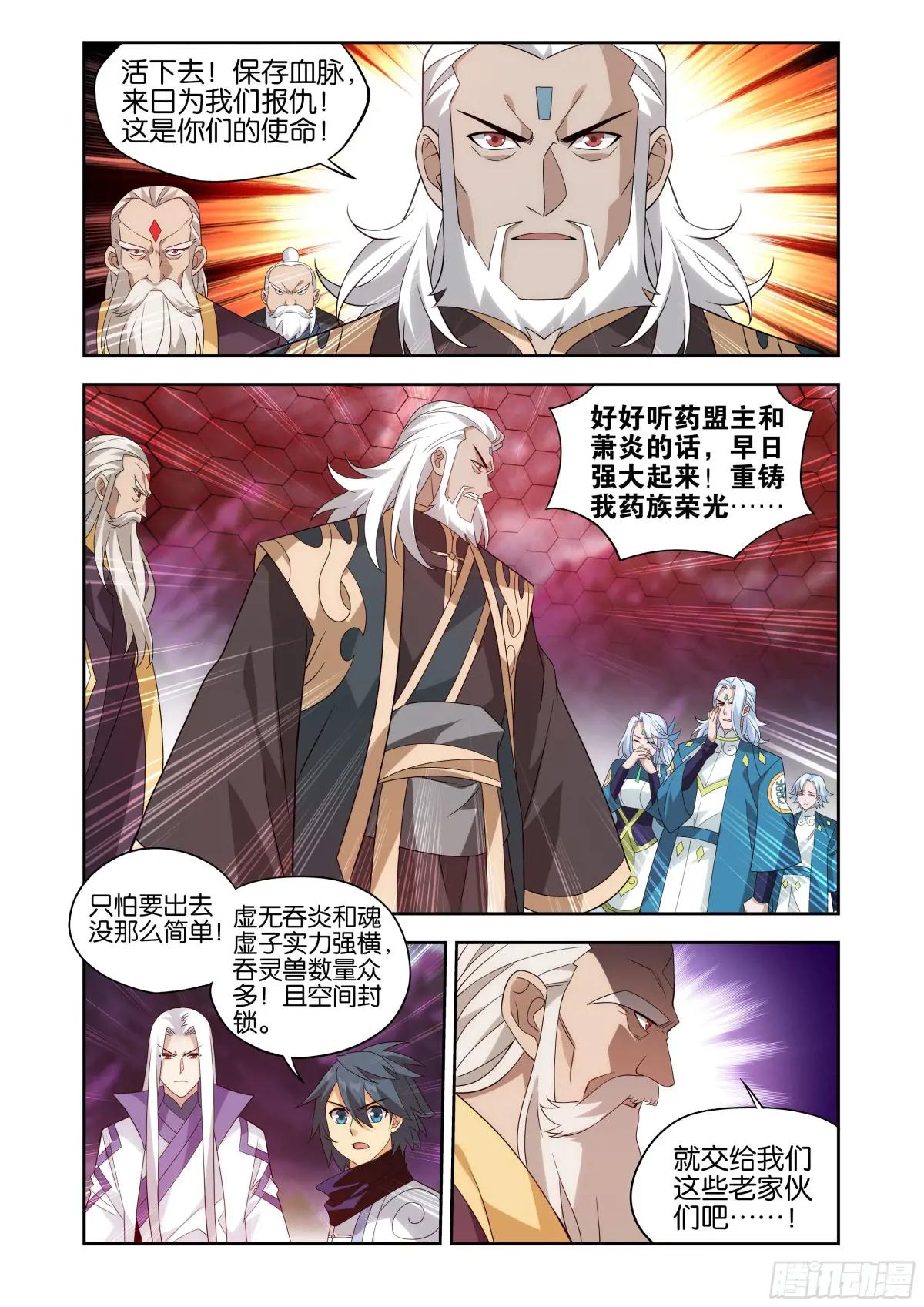 第439回 灭族之战 第6页