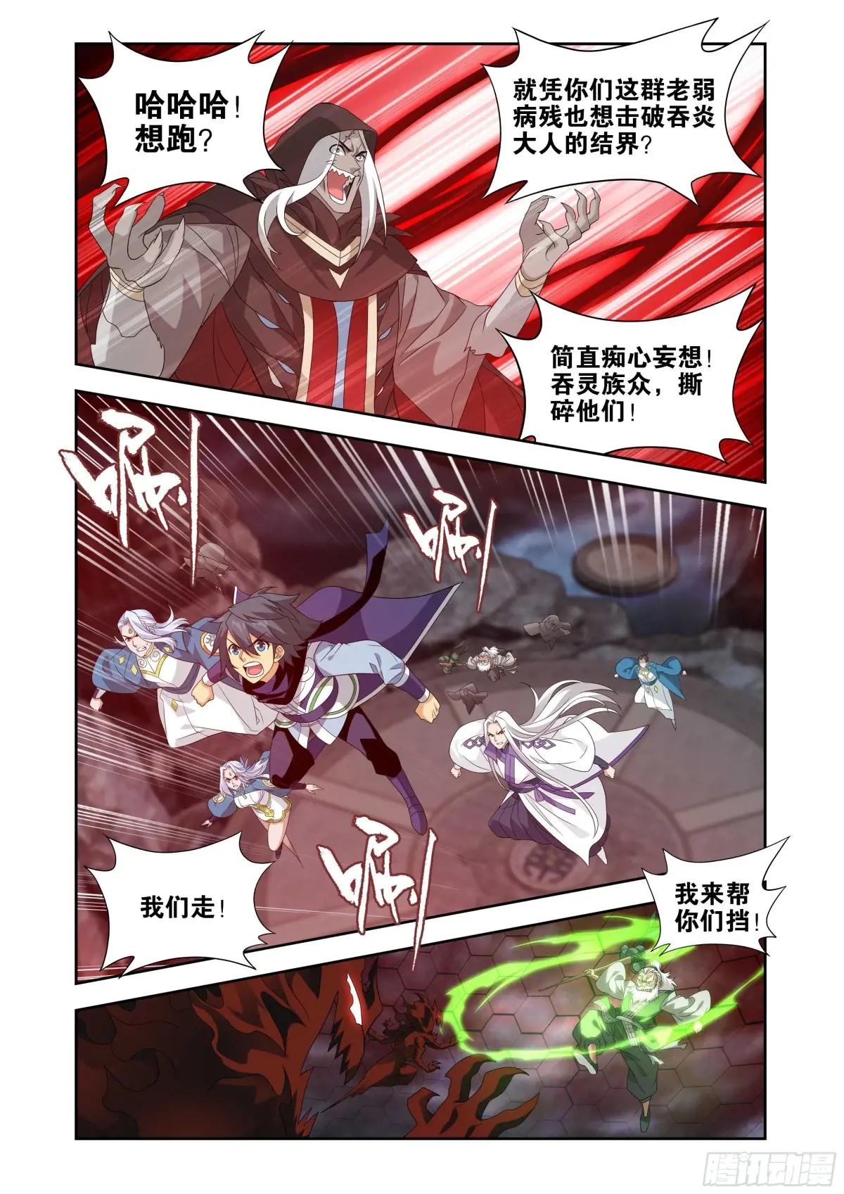 第439回 灭族之战 第9页