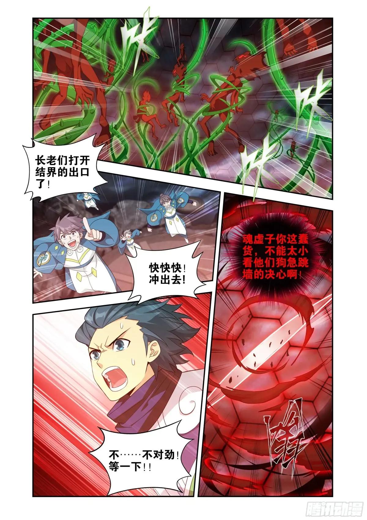 第439回 灭族之战 第10页