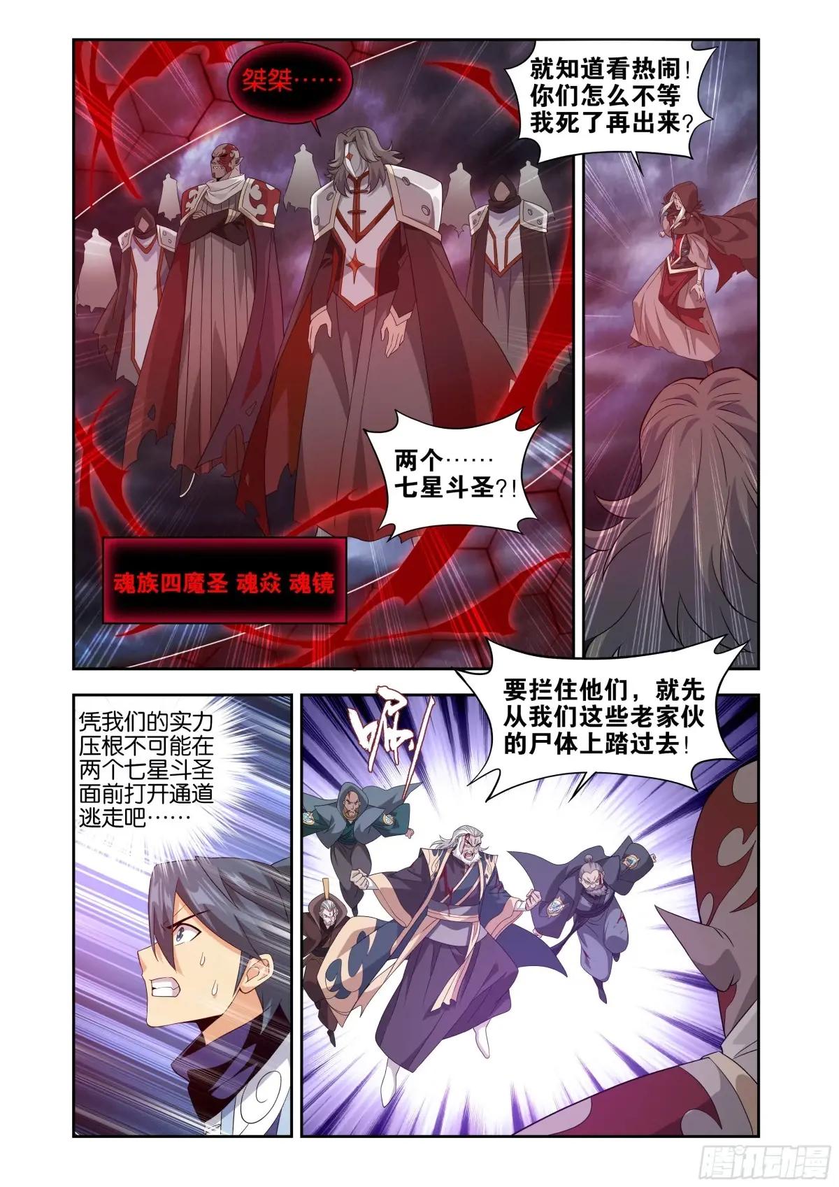 第439回 灭族之战 第11页