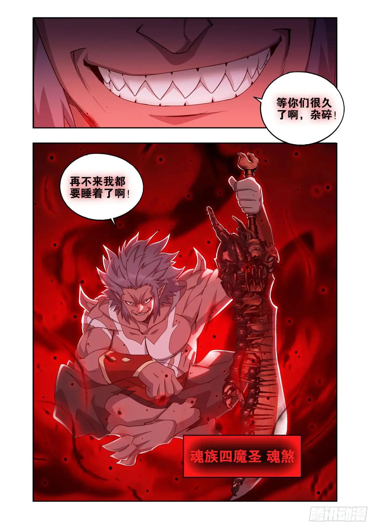 第439回 灭族之战 第20页