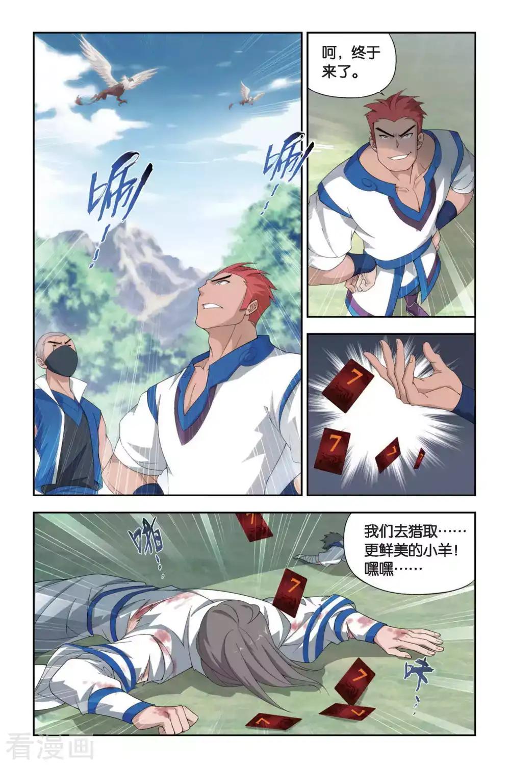 第342话 火能捕猎赛1（下） 第2页