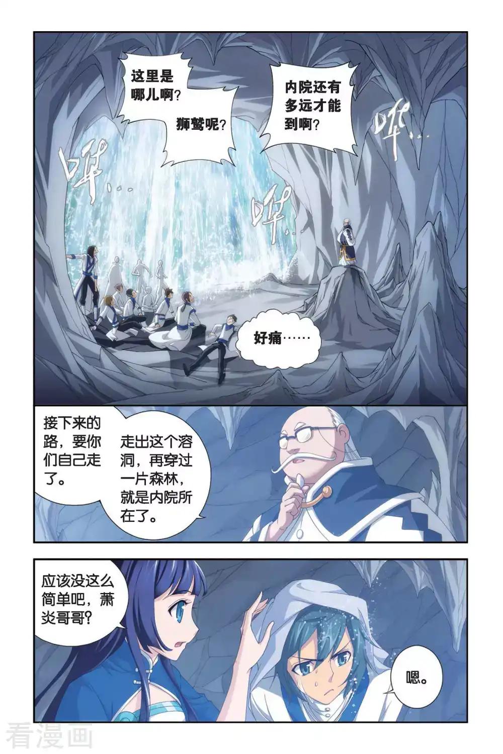 第342话 火能捕猎赛1（下） 第3页