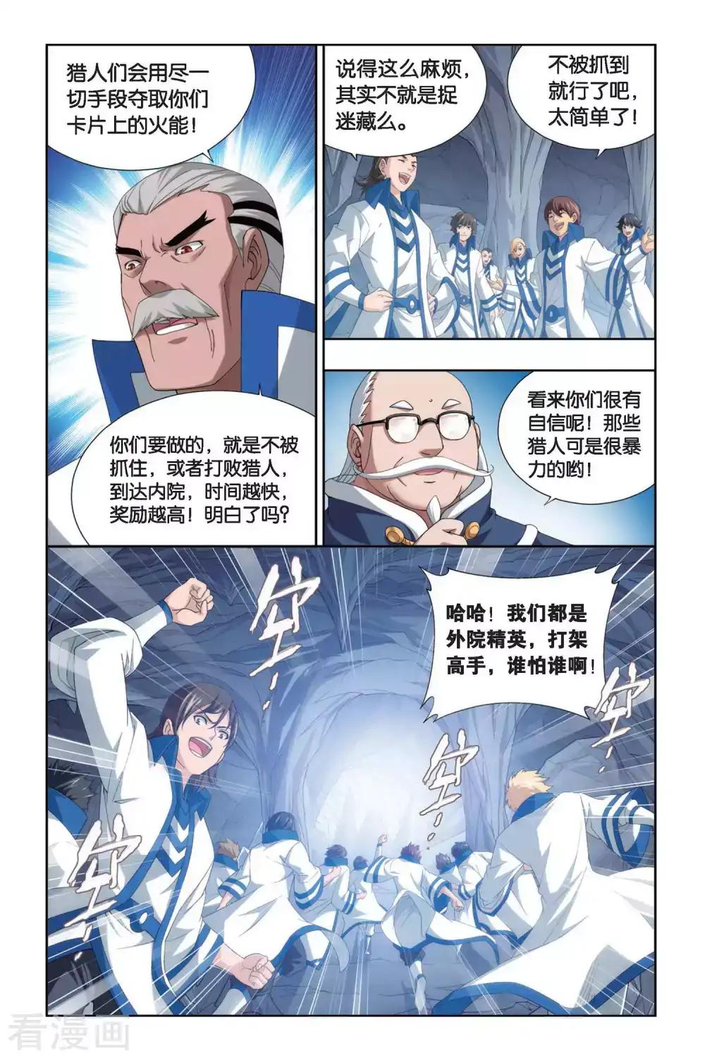 第342话 火能捕猎赛1（下） 第6页