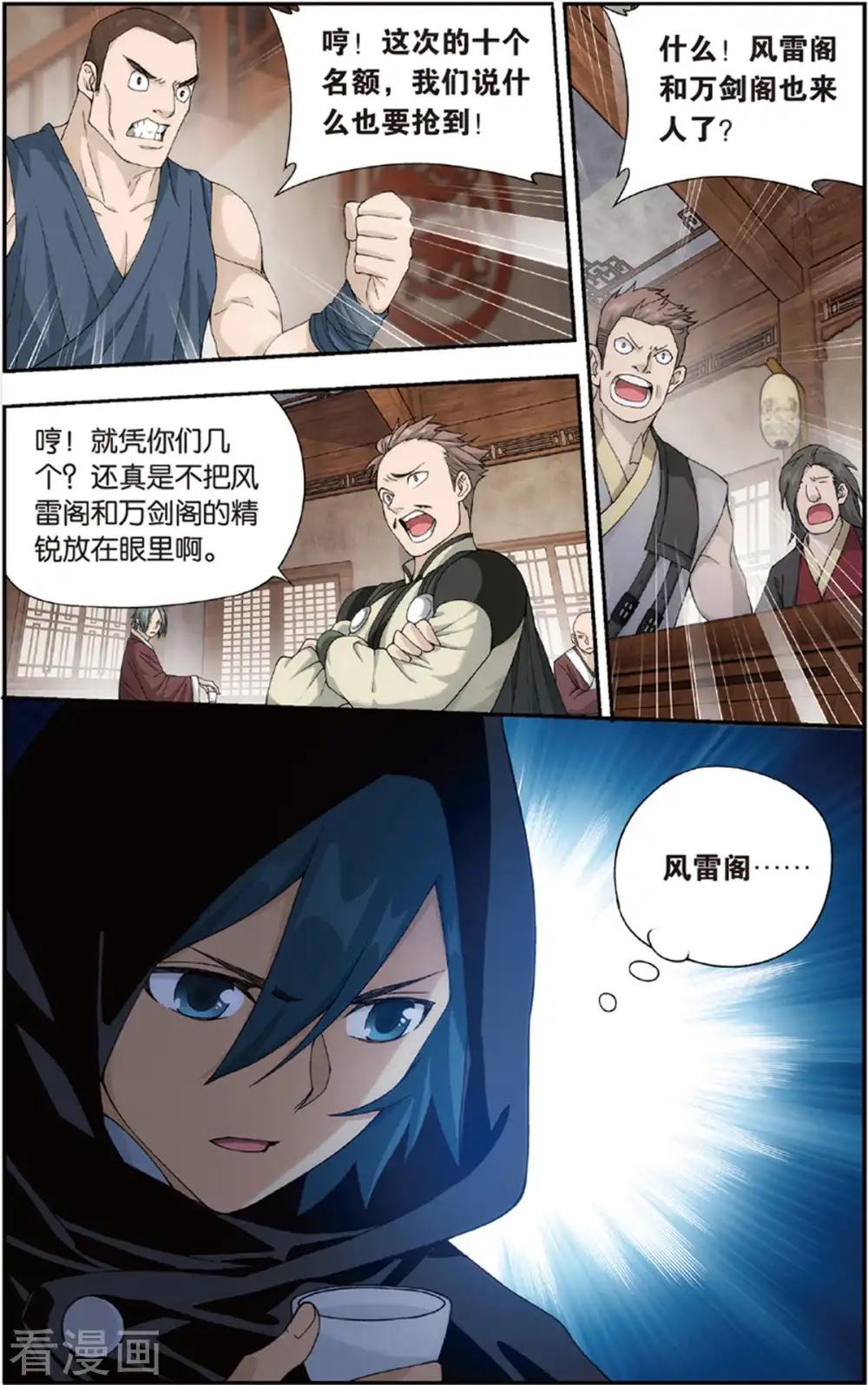第685话 且走且战（上） 第3页