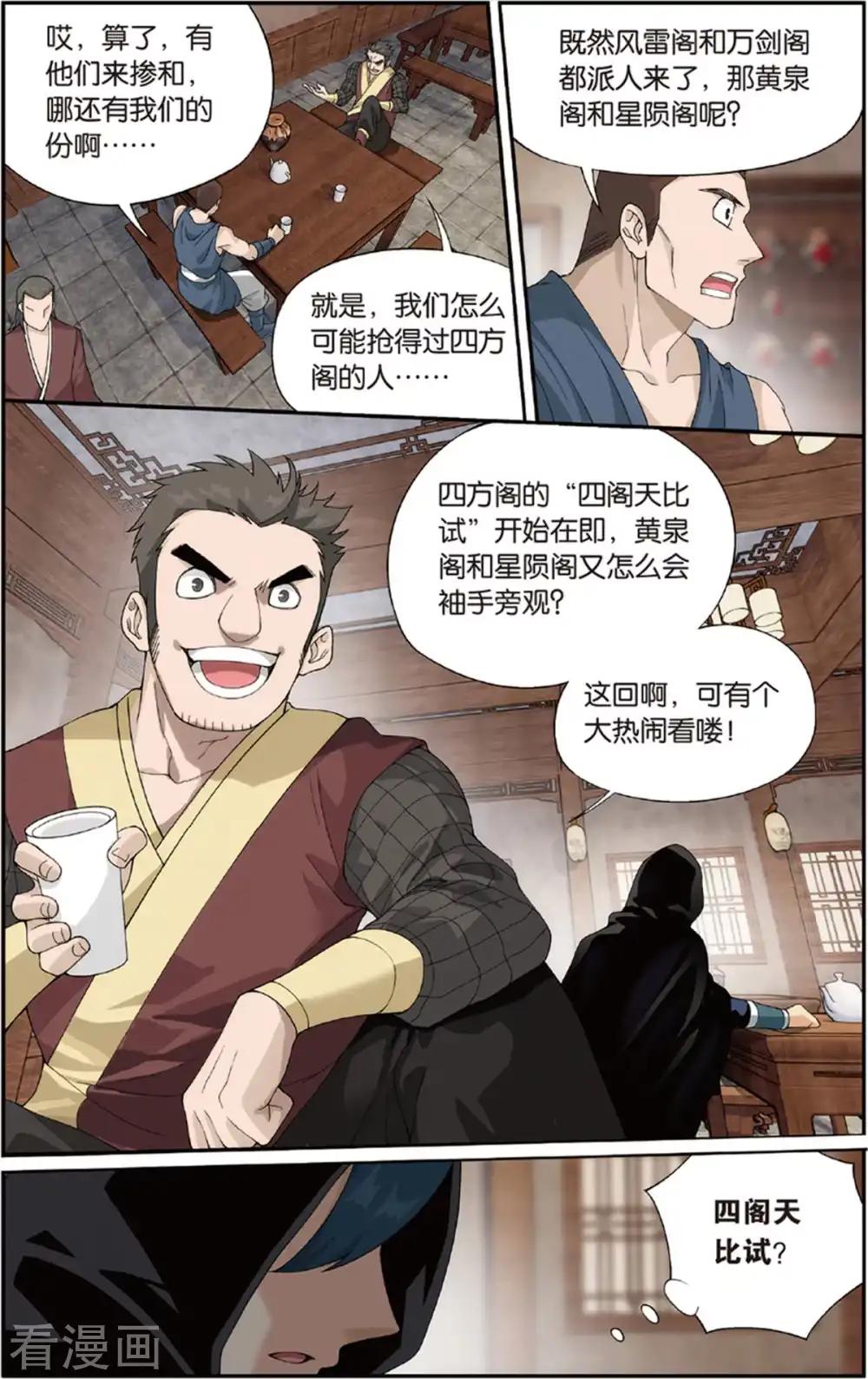 第685话 且走且战（上） 第4页