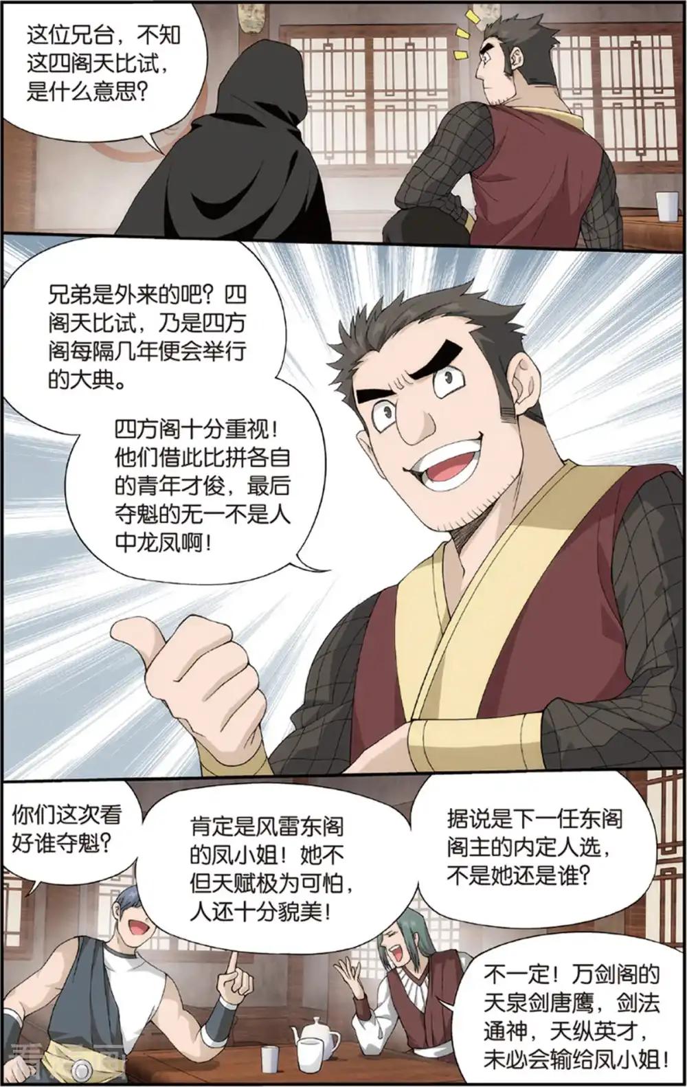 第685话 且走且战（上） 第5页