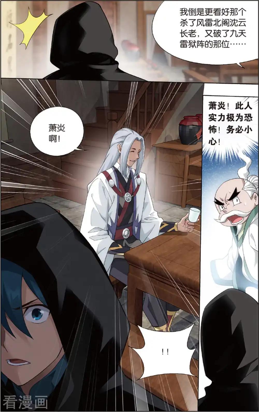 第685话 且走且战（上） 第6页