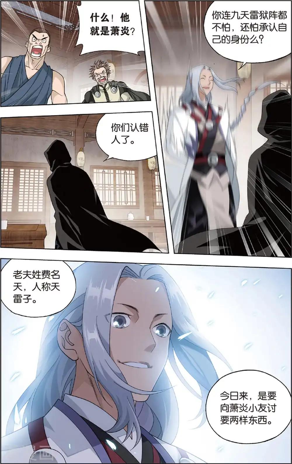 第685话 且走且战（上） 第8页