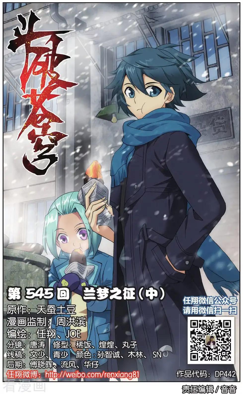 第545话 兰梦之征（中） 第1页