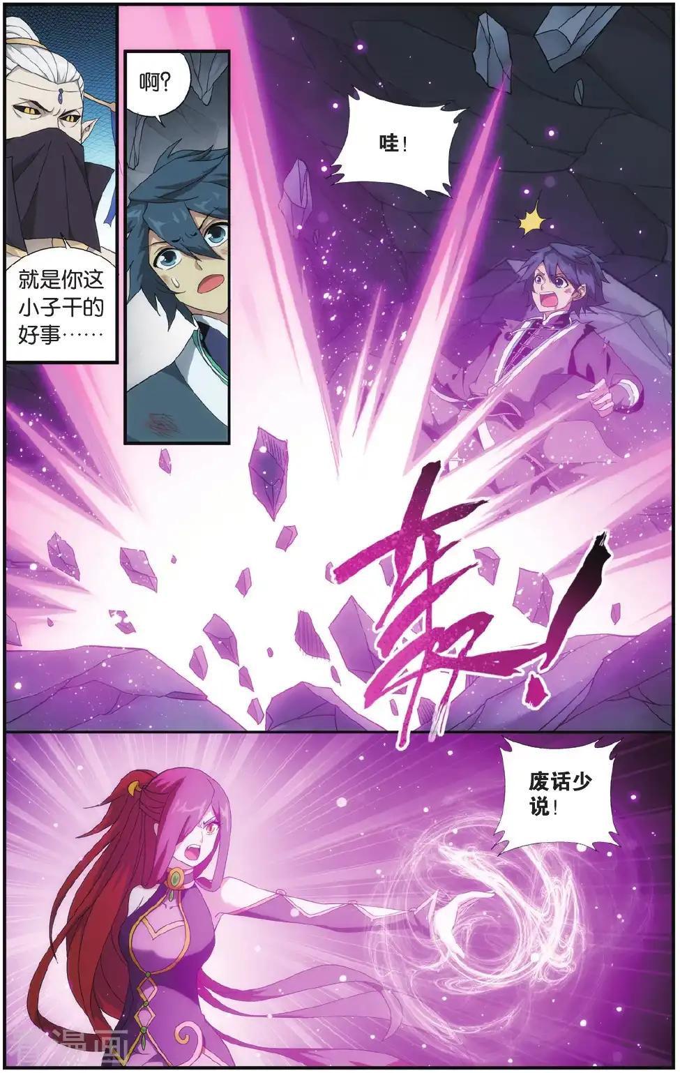 第545话 兰梦之征（中） 第5页