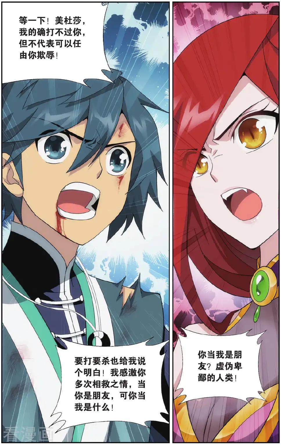 第545话 兰梦之征（中） 第7页