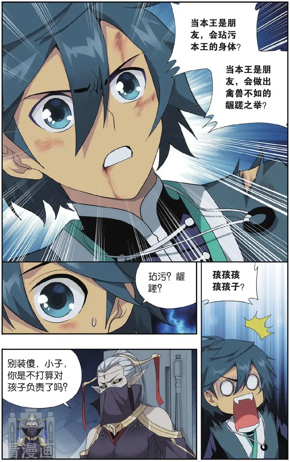 第545话 兰梦之征（中） 第8页
