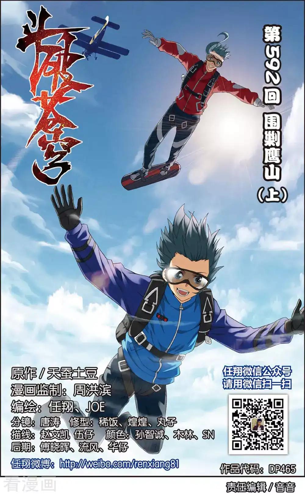 第592话 围剿鹰山（上） 第1页