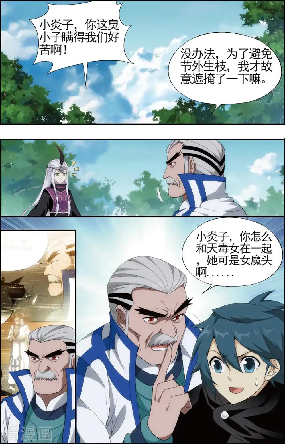 第592话 围剿鹰山（上） 第2页