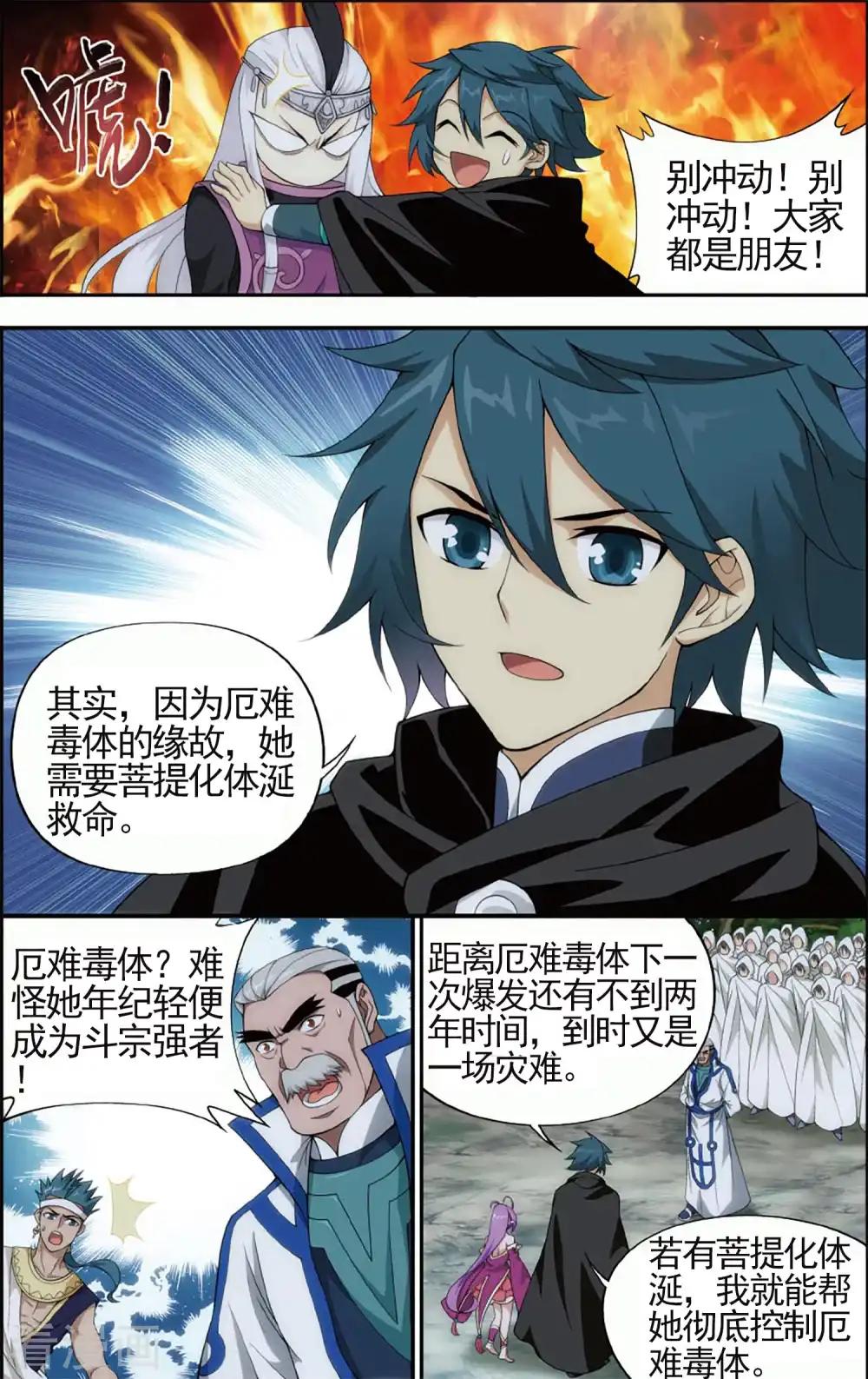第592话 围剿鹰山（上） 第3页