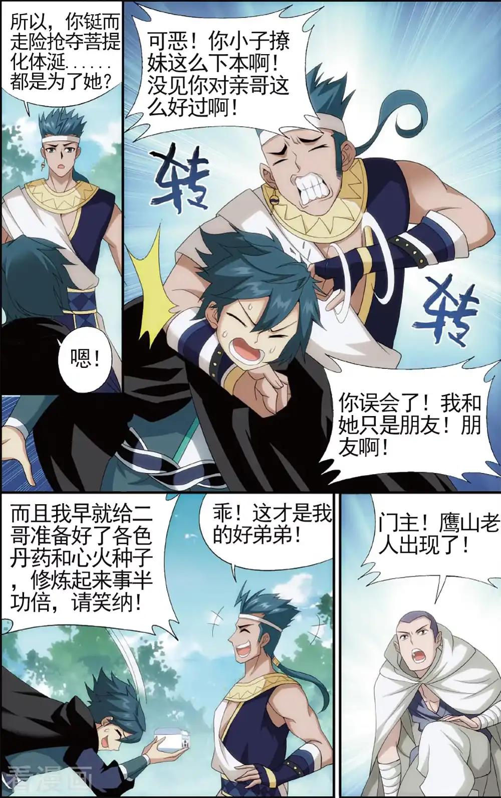 第592话 围剿鹰山（上） 第4页