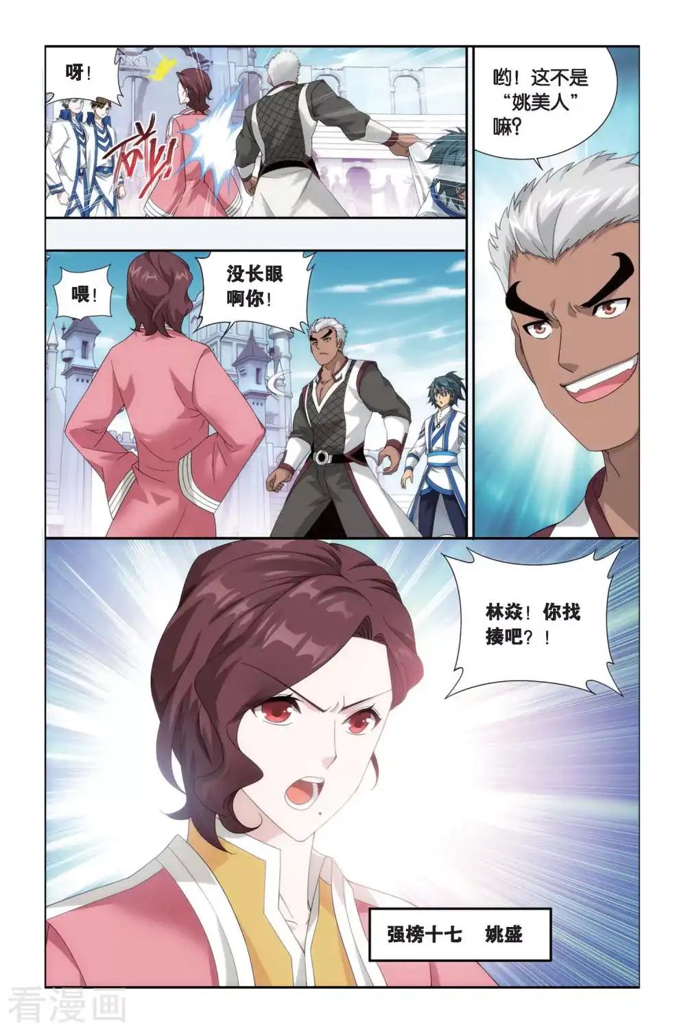 第438话 炎暴走（下） 第3页
